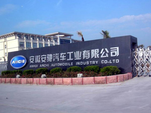 安徽安驰汽车股份有限公司破产审计